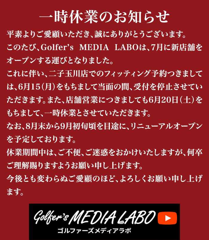 一時休業のお知らせ